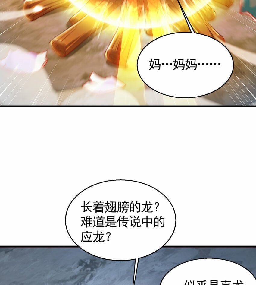 第36话 捡到一颗神秘巨蛋21