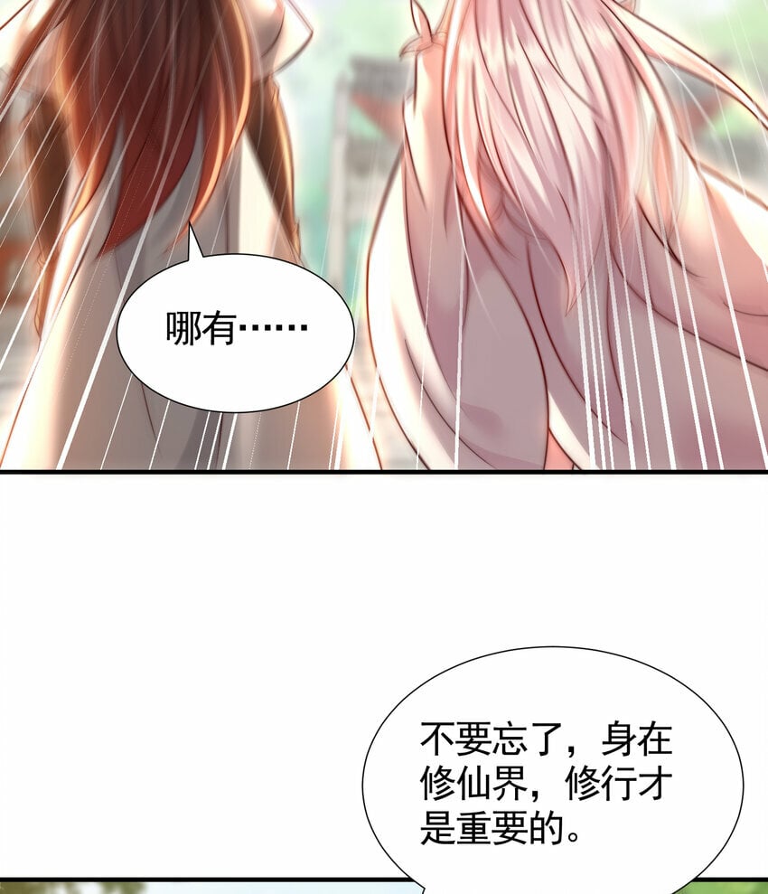 第39话 我表白了青莲道长62