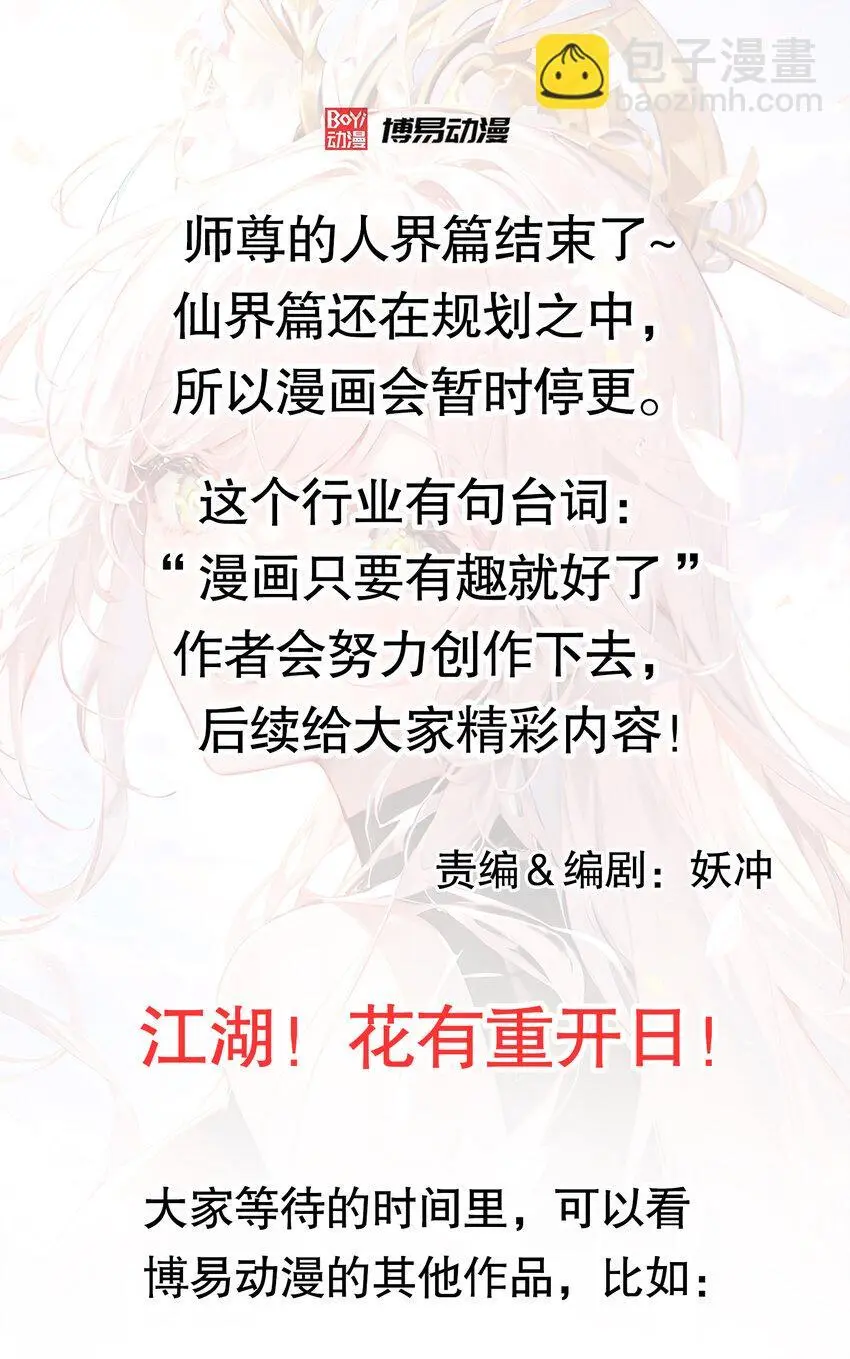 第60话 斩天成婚:人界终篇！141