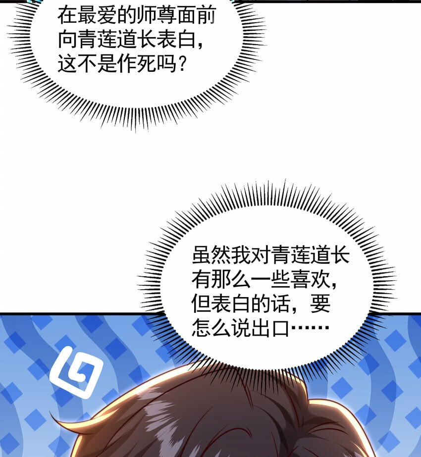第39话 我表白了青莲道长38