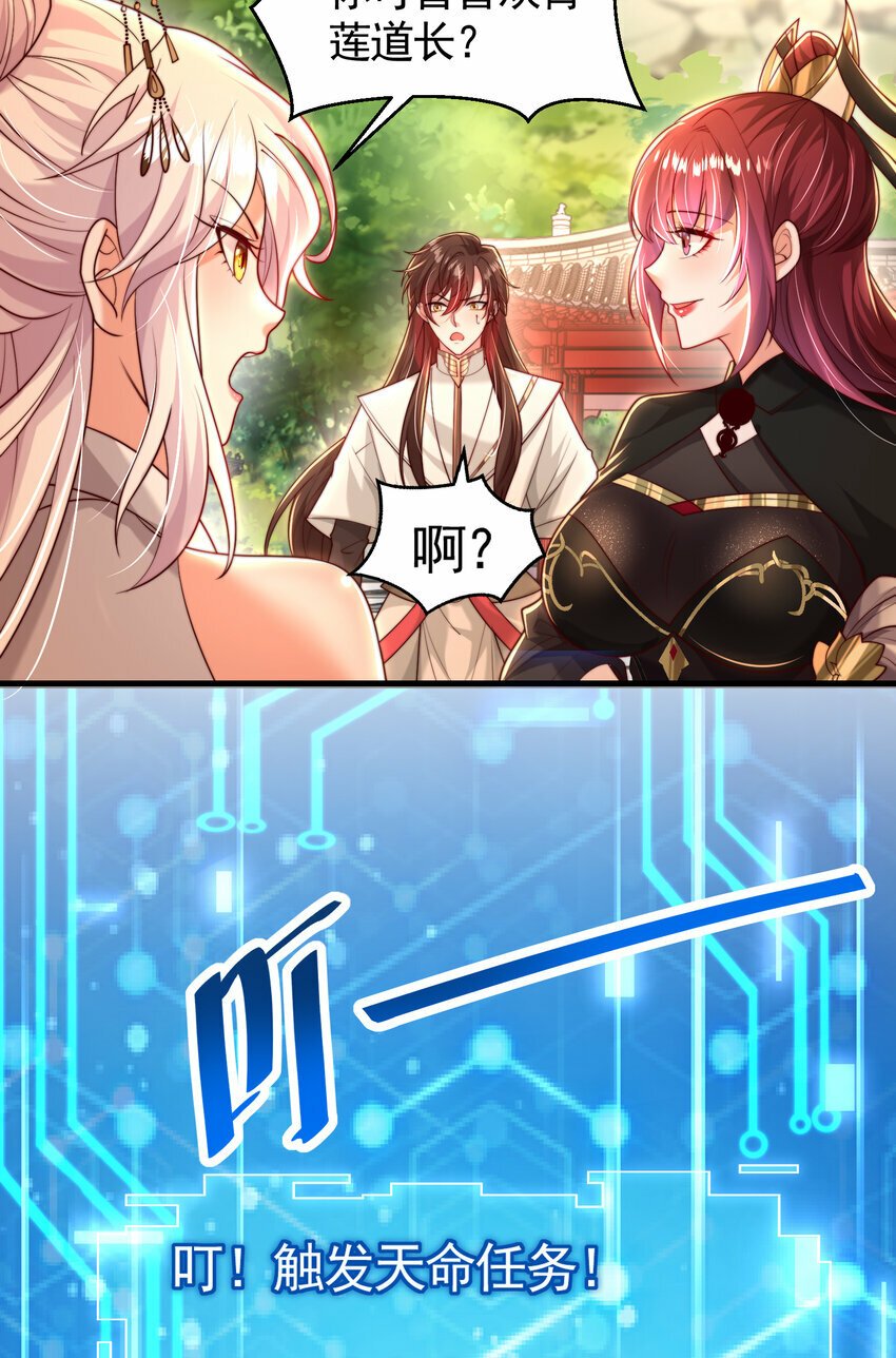 第39话 我表白了青莲道长36