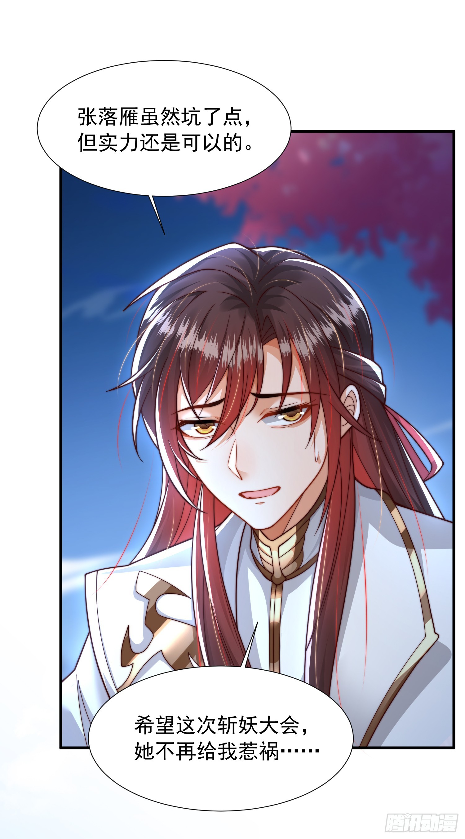 第7话 撩了师尊后收服妖兽40