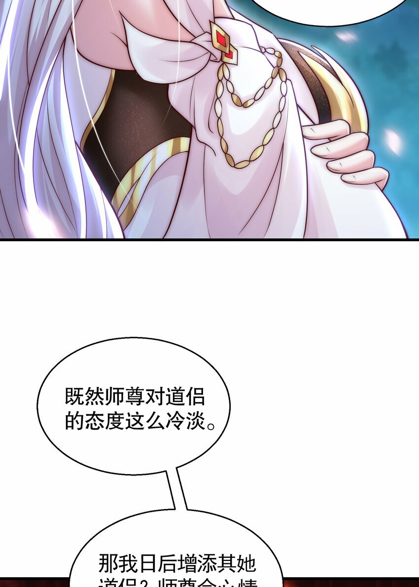 第45话 我和师尊成了道侣？70