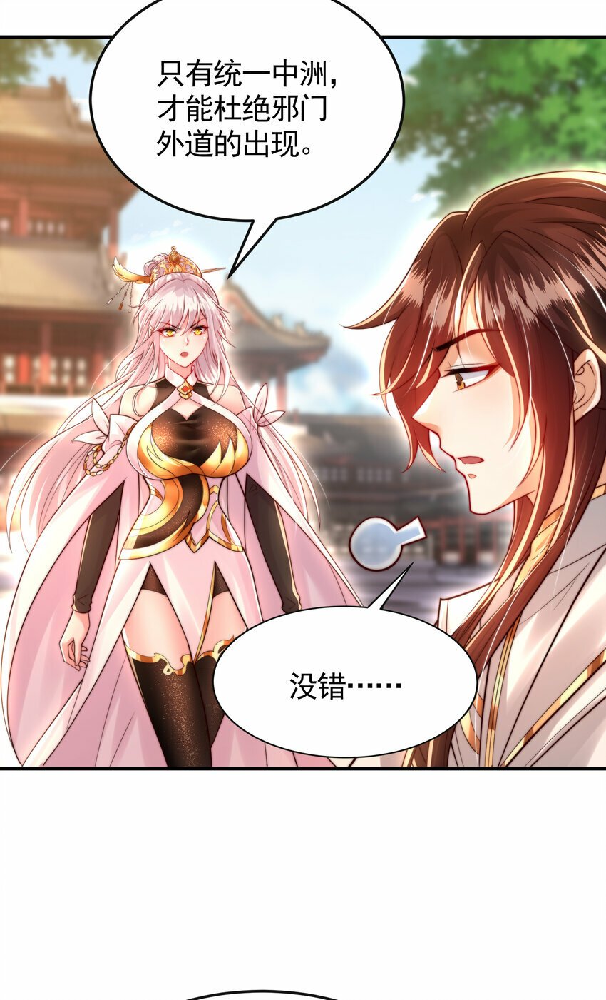 第39话 我表白了青莲道长26