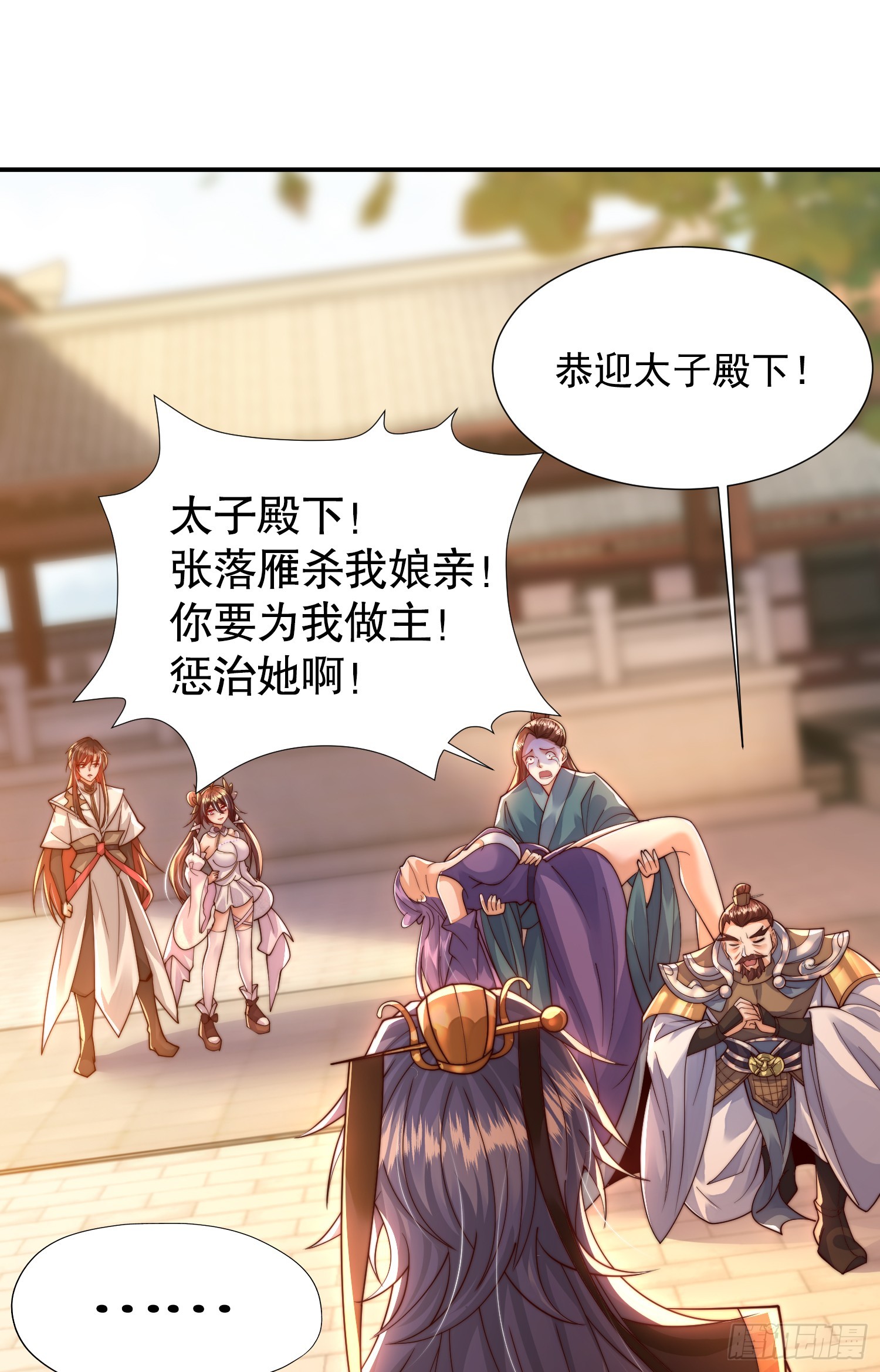 第13话 收个太子当小弟！1