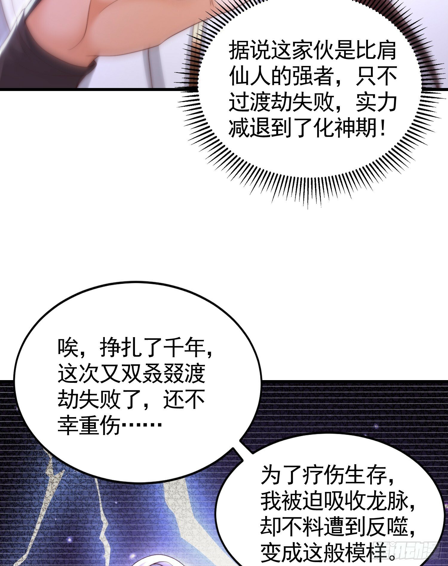 第32话 系统逼我穿女装？14