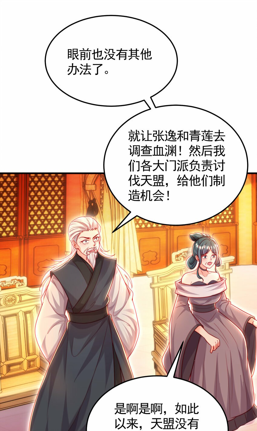 第51话 傍上青莲的大腿62