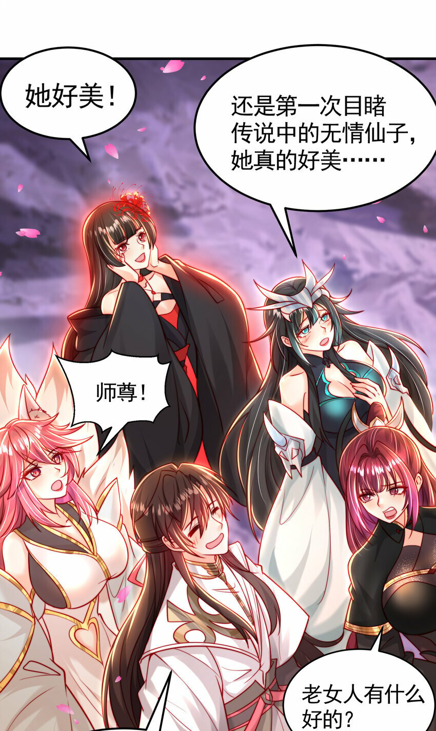 第45话 我和师尊成了道侣？19