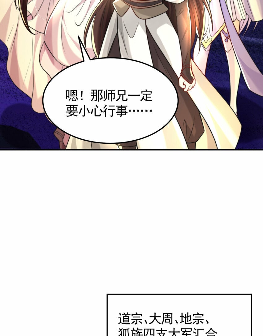 第43话 推倒了魔女任干愁！53