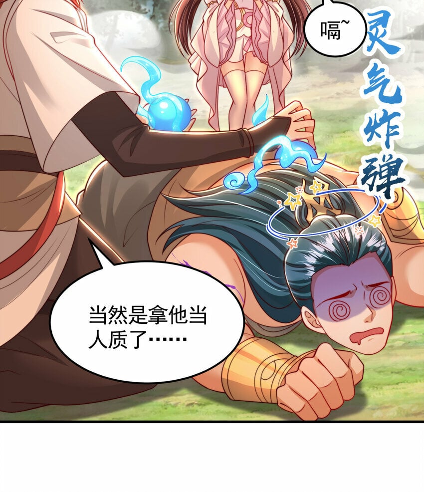 第38话 组队打劫青山门！42