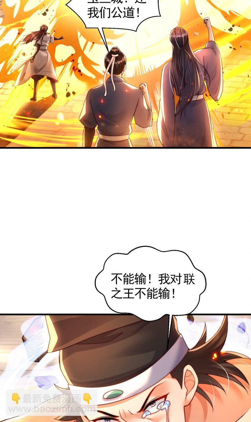 第37话 吊打青山对联之王30