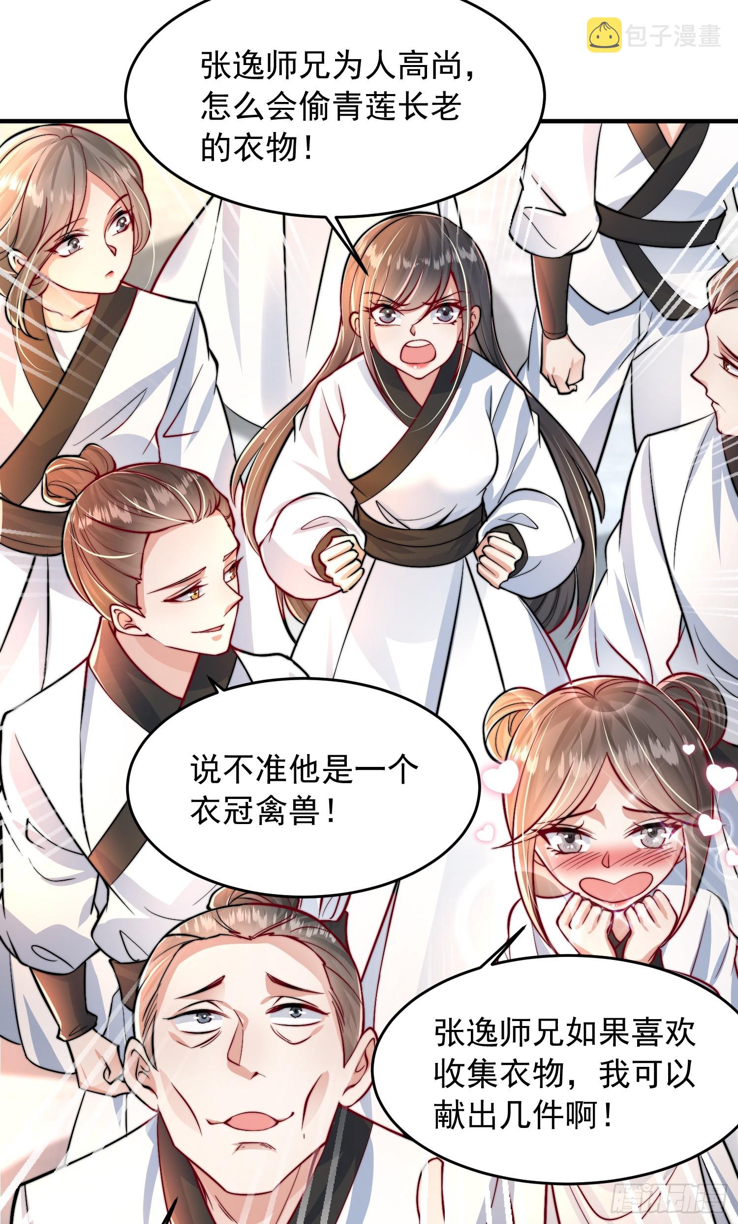 第6话 大师兄的人设崩塌了34