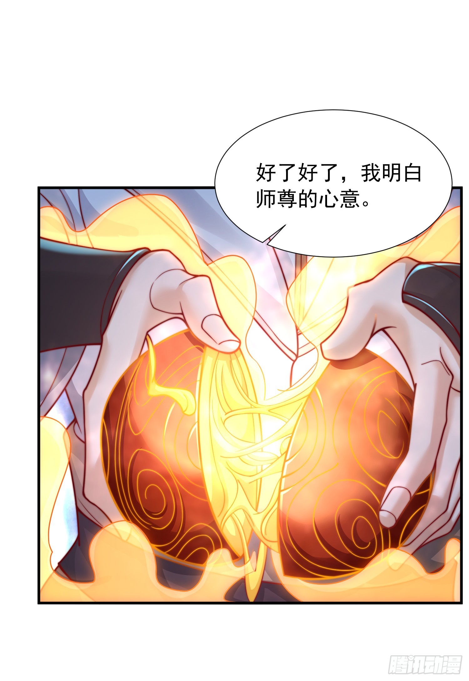第7话 撩了师尊后收服妖兽17