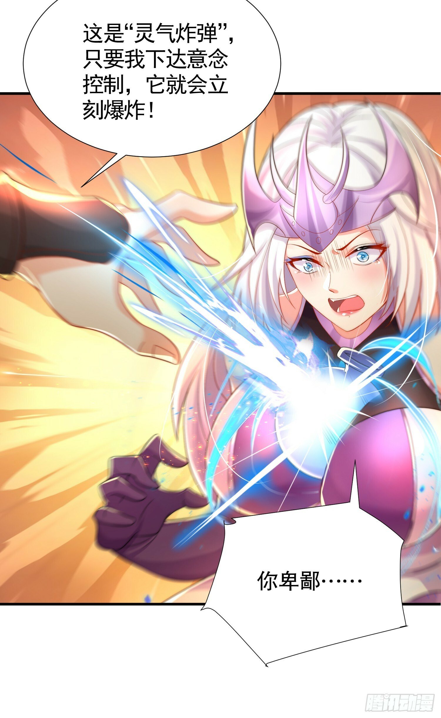第33话 四大魔王降临道宗！17