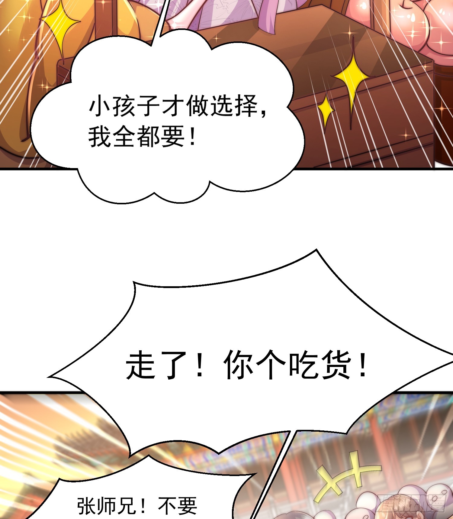 第6话 大师兄的人设崩塌了55