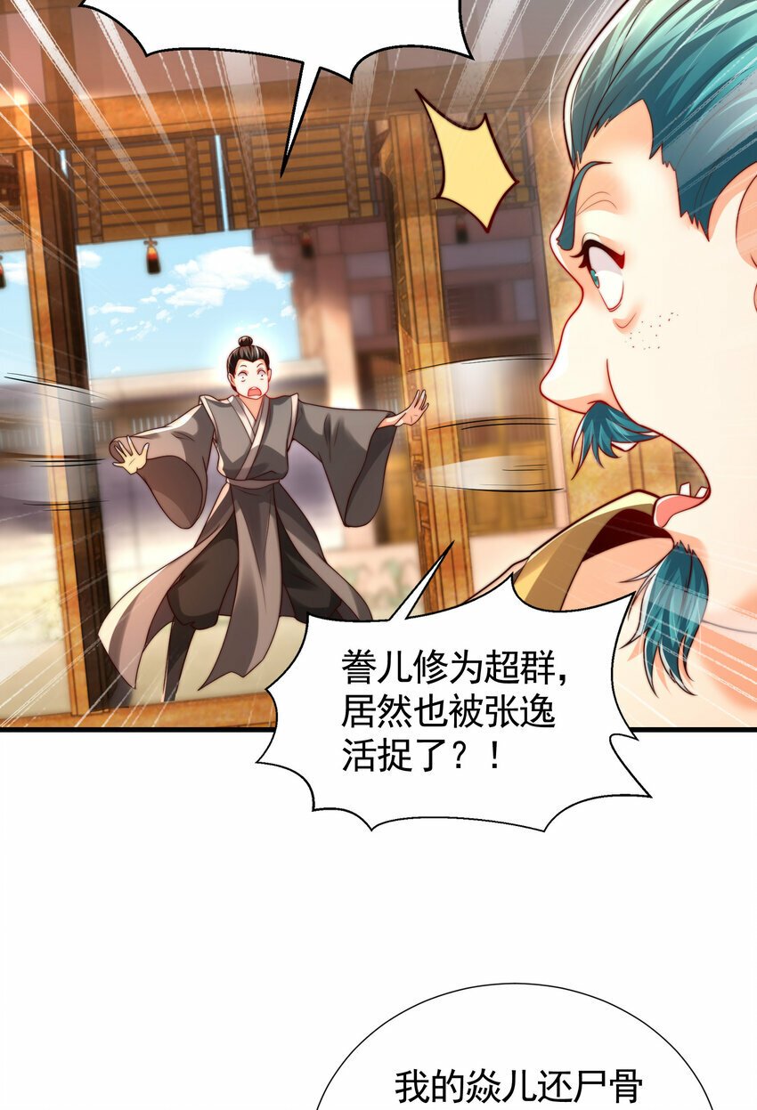 第38话 组队打劫青山门！59