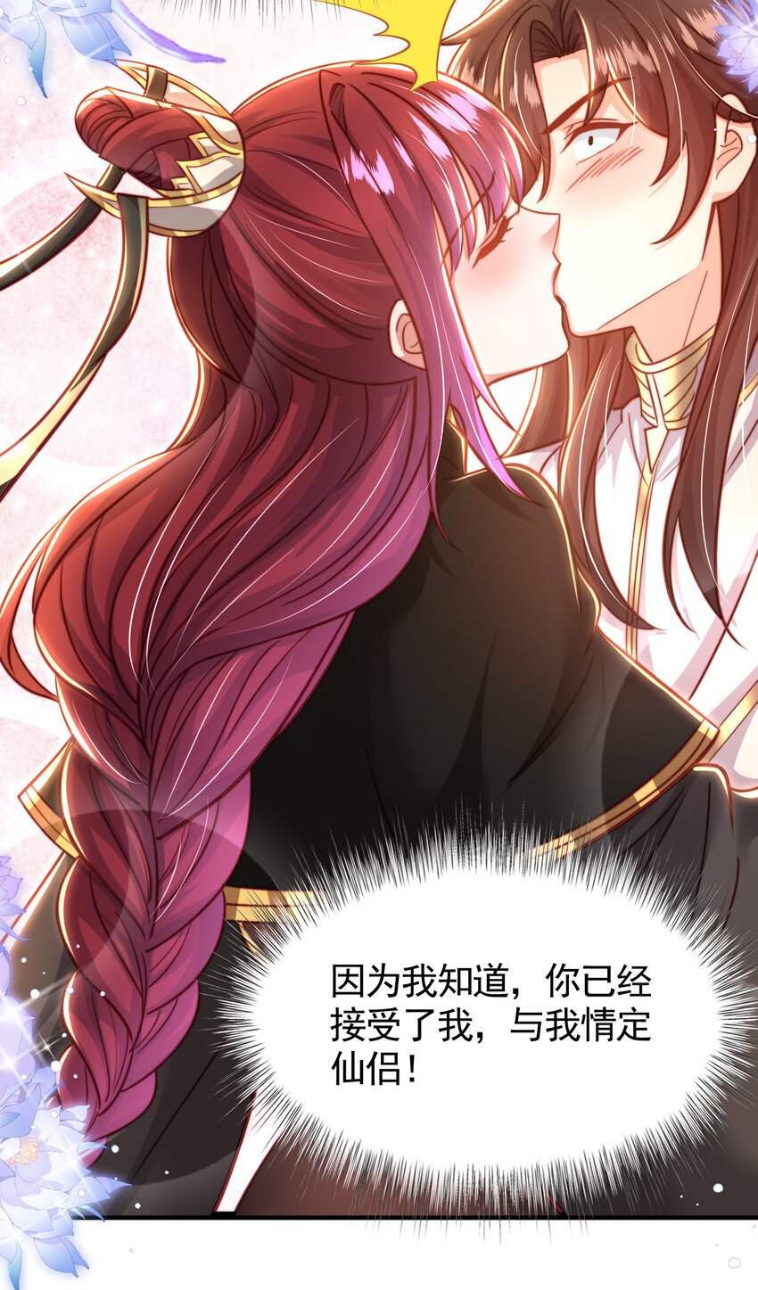 第55话 青莲道长成为道侣58