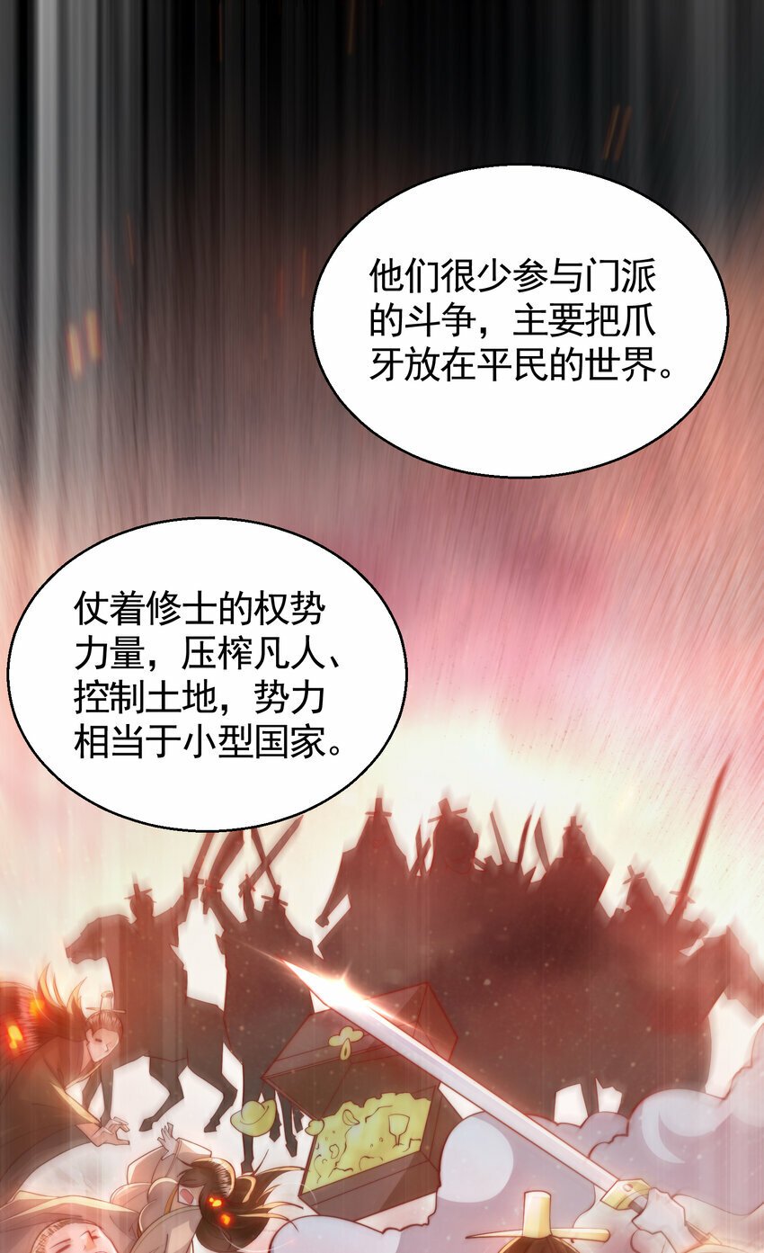 第36话 捡到一颗神秘巨蛋51