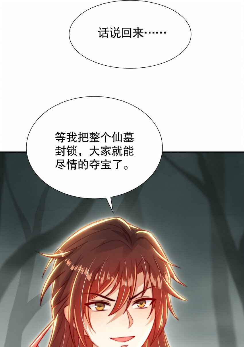 第50话 让天下修士当打工人18