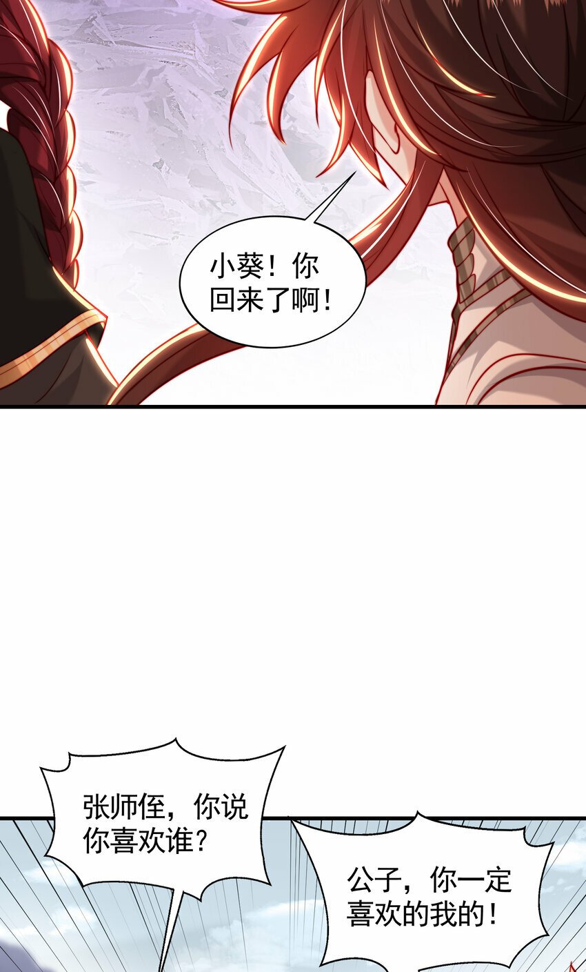 第44话 收服两大美女后宫72