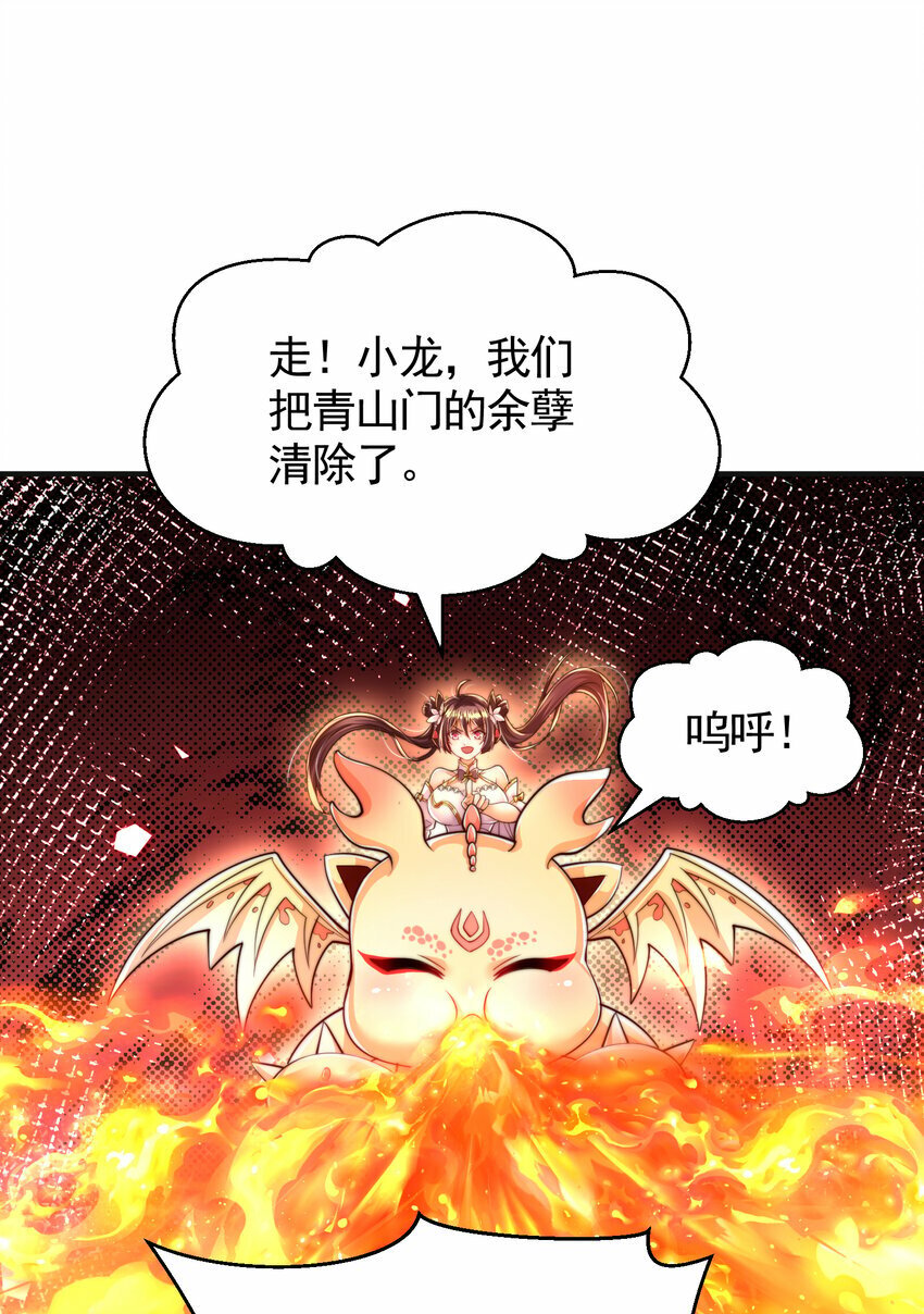 第39话 我表白了青莲道长21