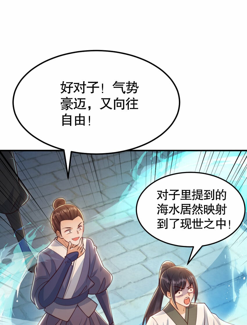 第37话 吊打青山对联之王13