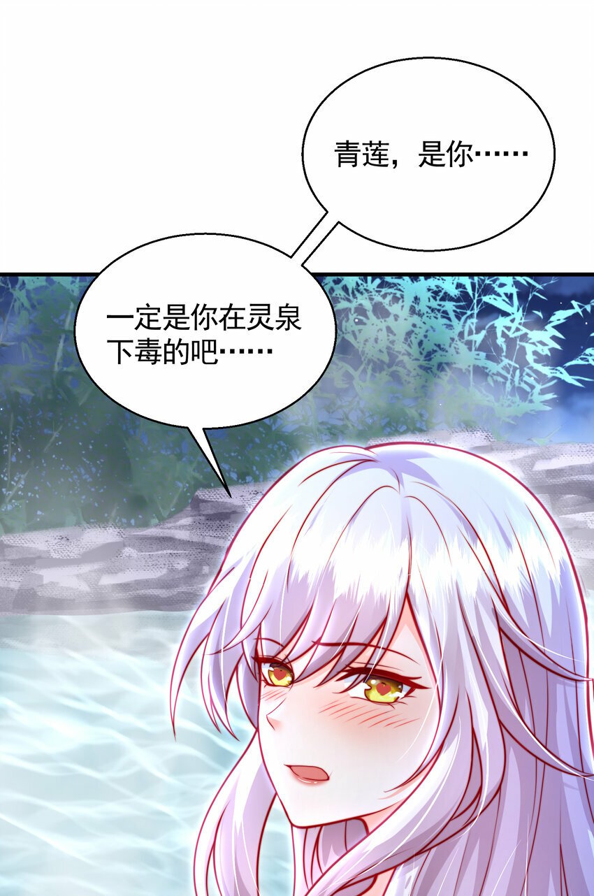 第52话 师尊中了青莲的毒？30