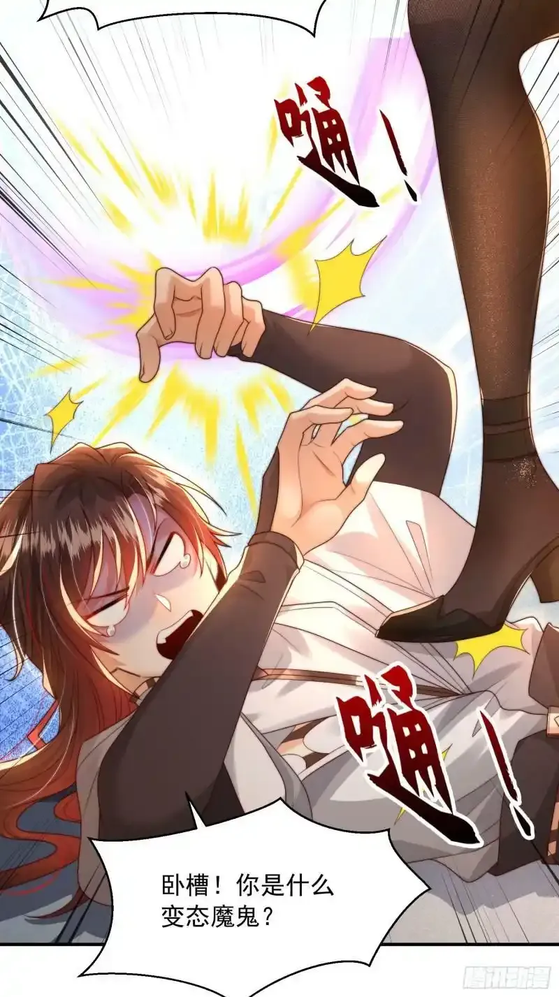 第23话 系统让美女非礼我？44