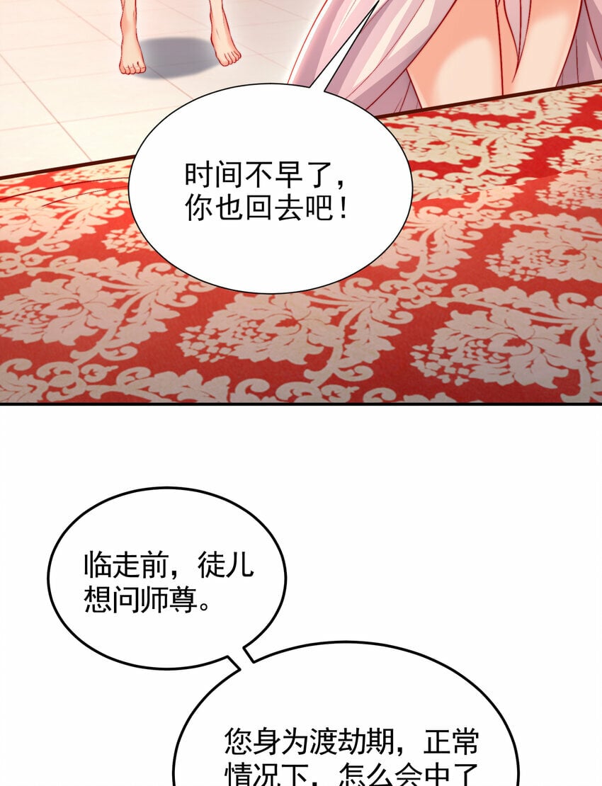第52话 师尊中了青莲的毒？63