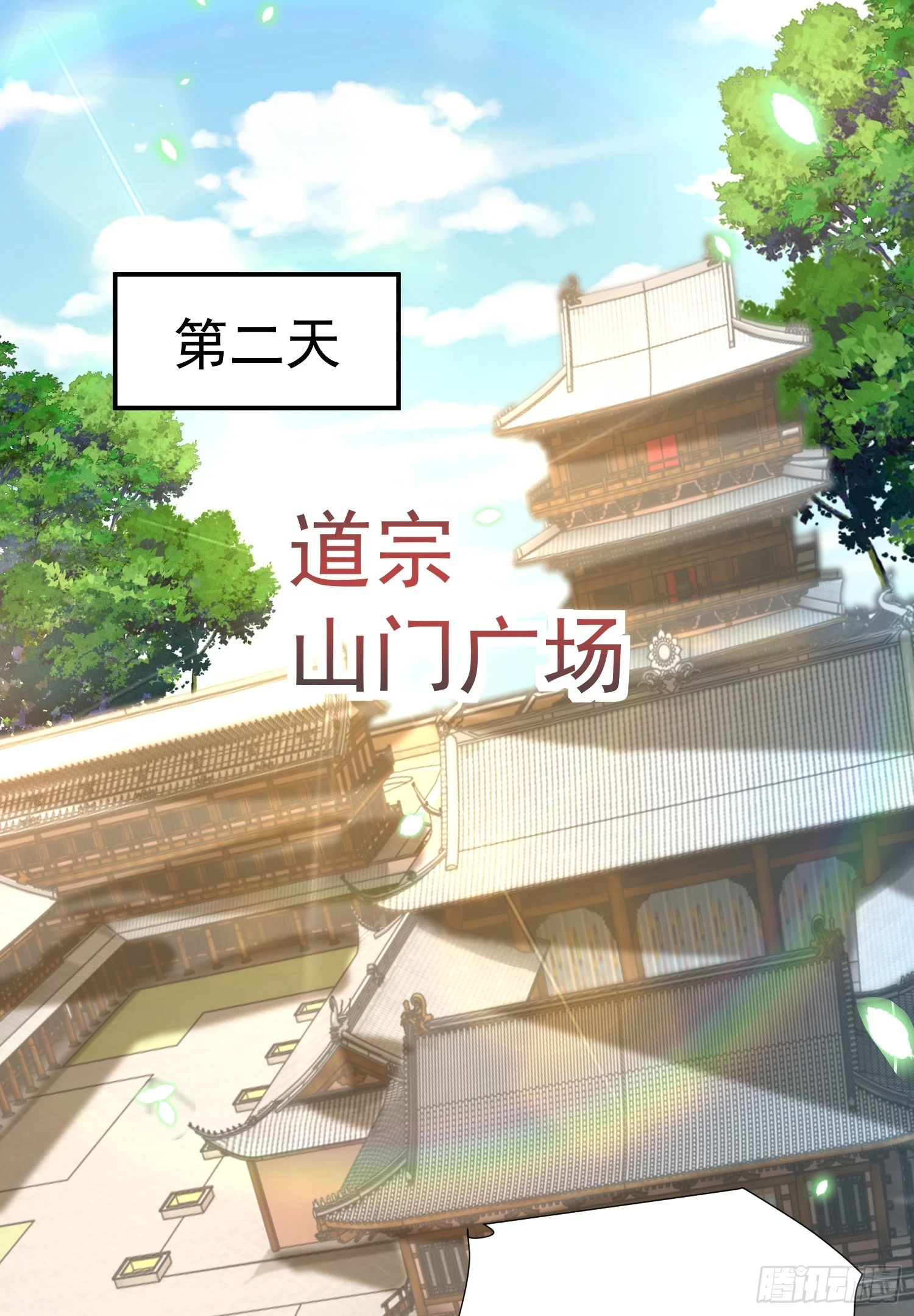 第20话 我道宗以德服人！16