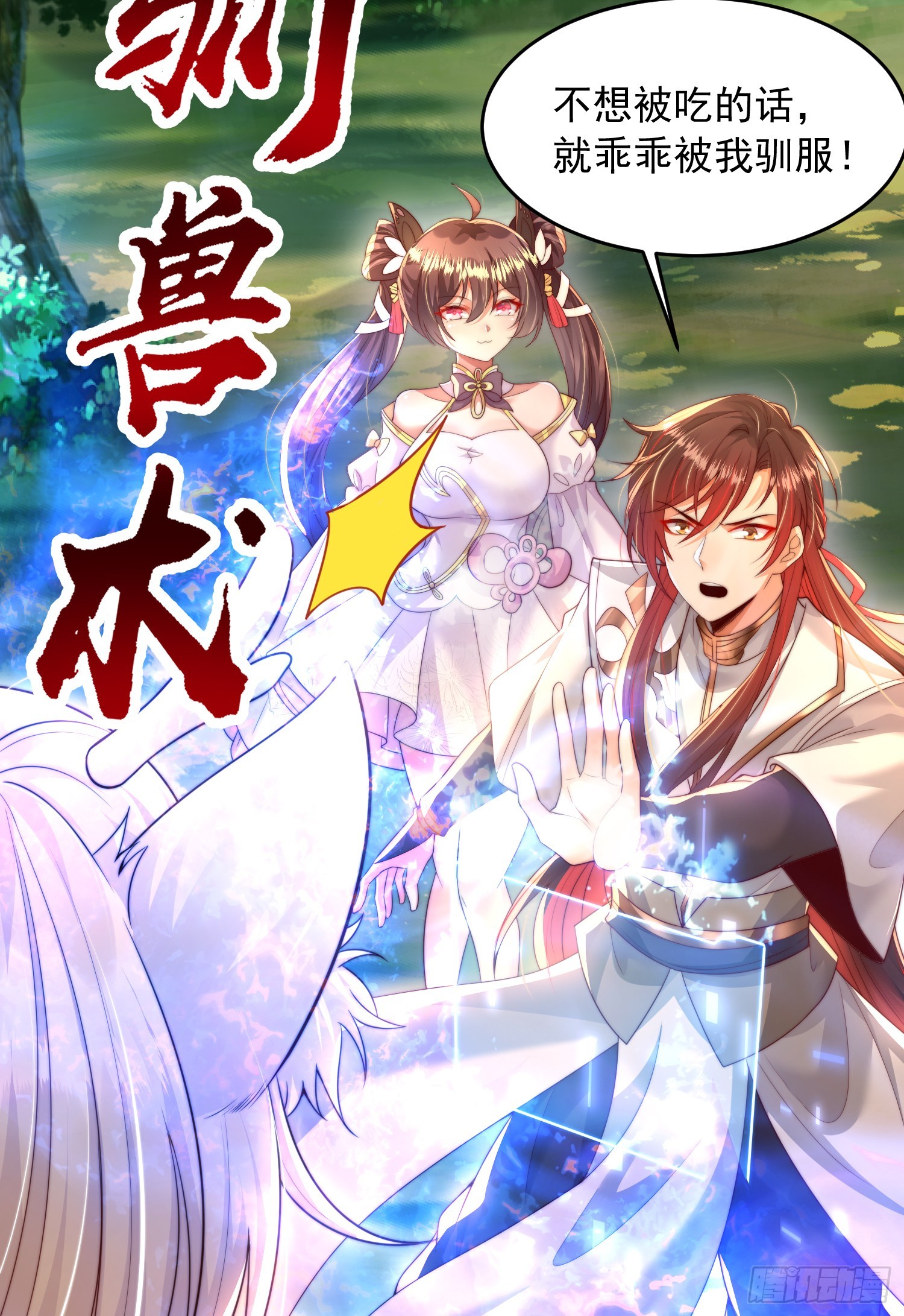 第8话 重瞳圣体叶浩然！12