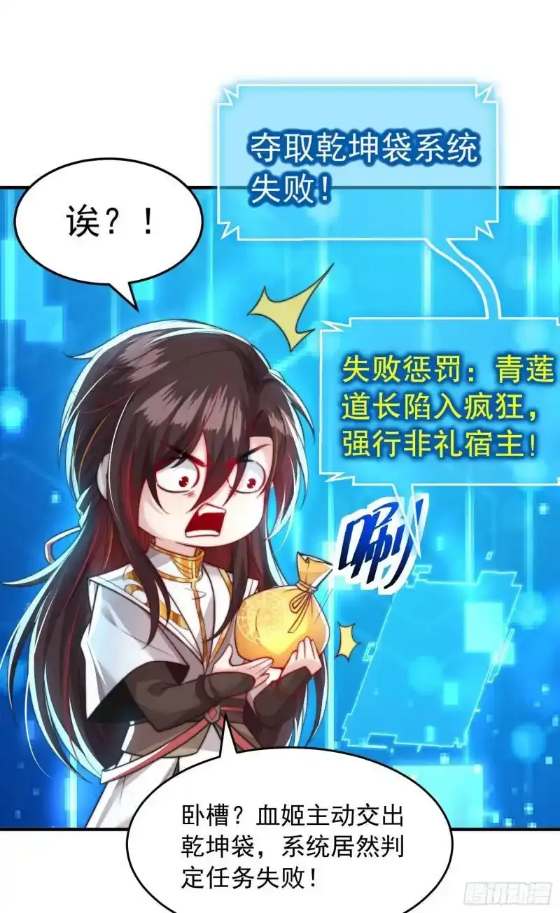 第23话 系统让美女非礼我？27