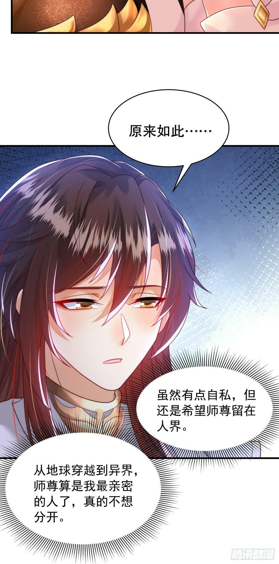 第24话 师徒二人的羁绊之情55
