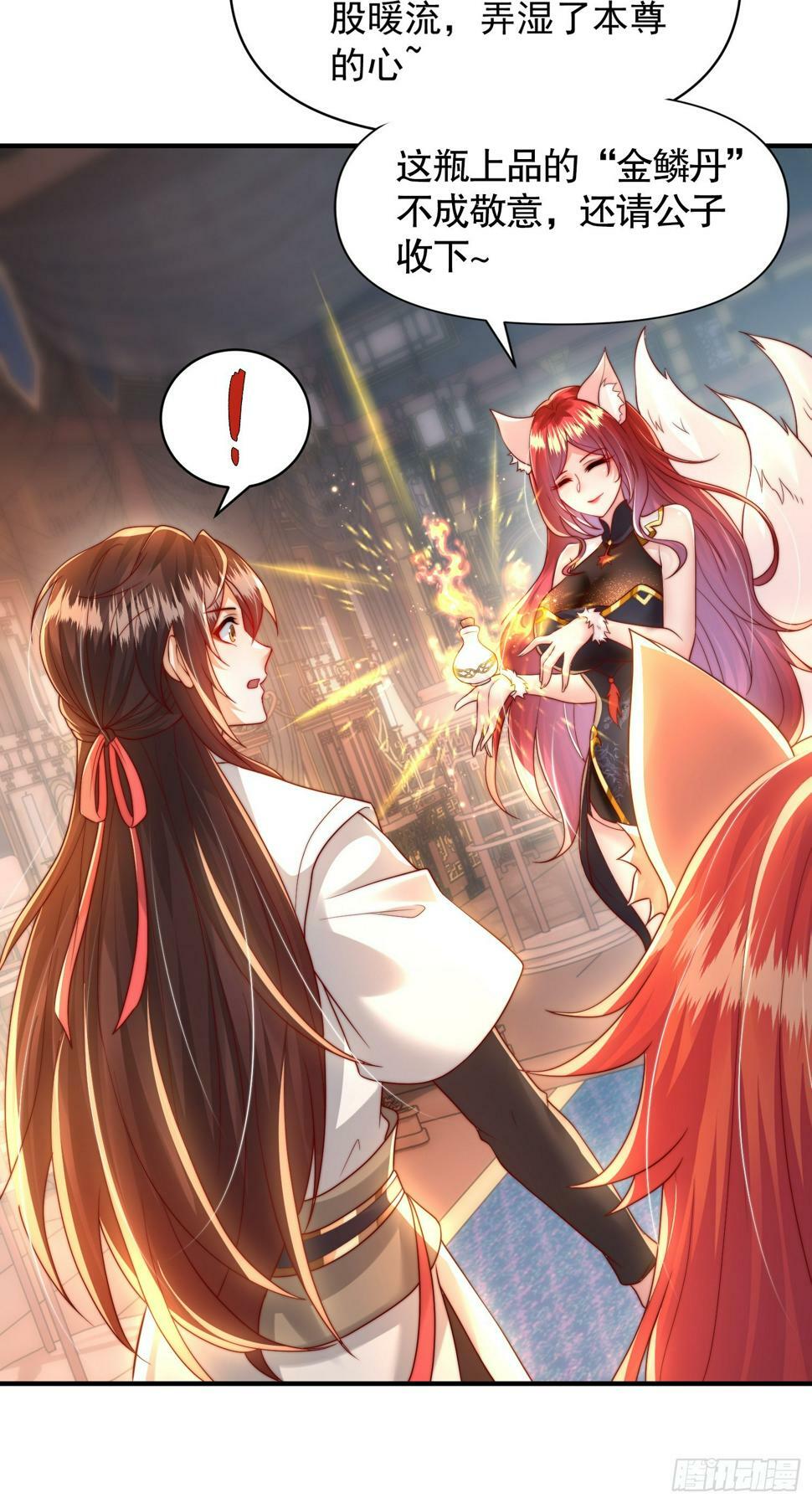 第25话 张逸掉入妖女窝！45