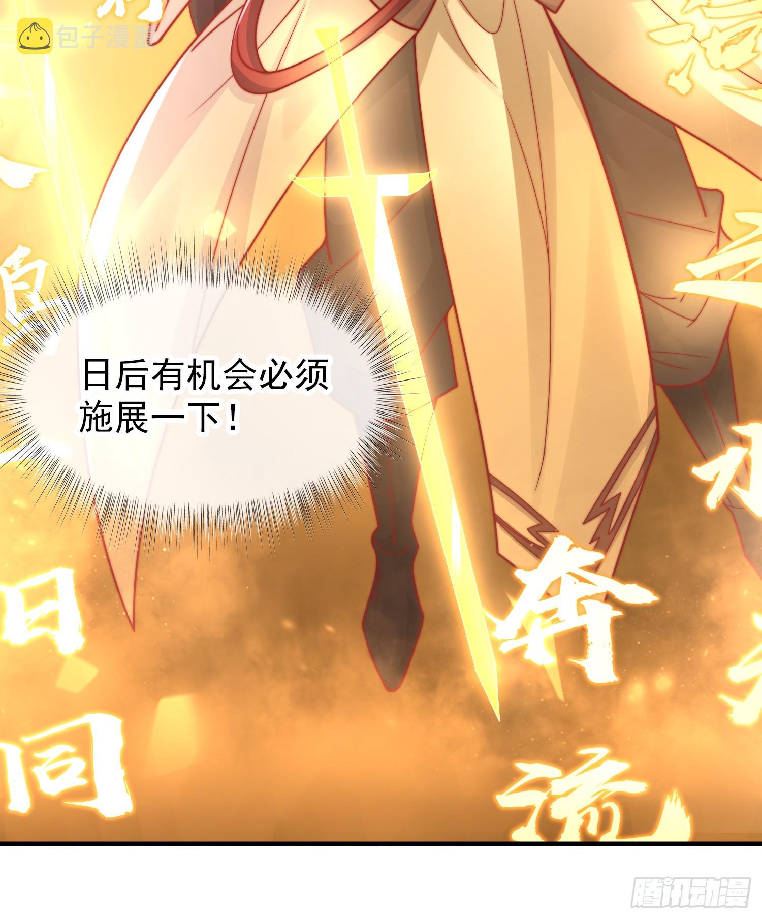 第7话 撩了师尊后收服妖兽23