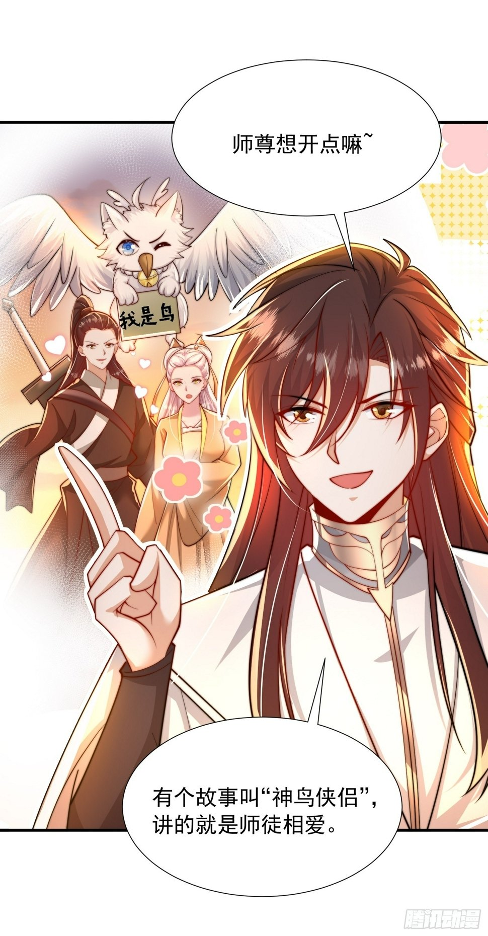 第29话 月瑶师尊告白张逸19