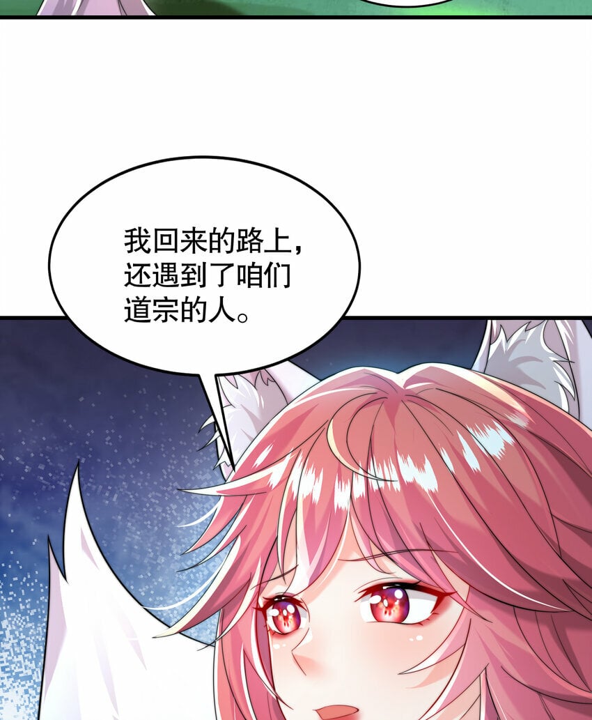 第43话 推倒了魔女任干愁！29