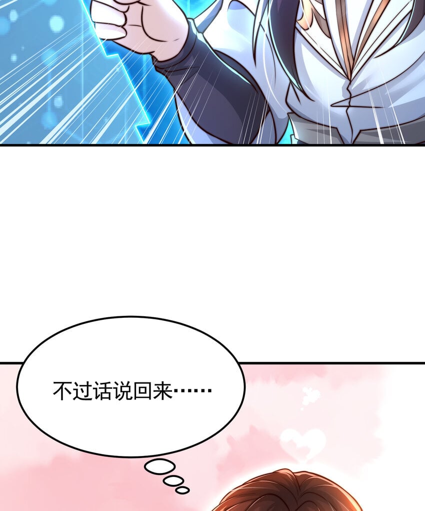 第55话 青莲道长成为道侣48