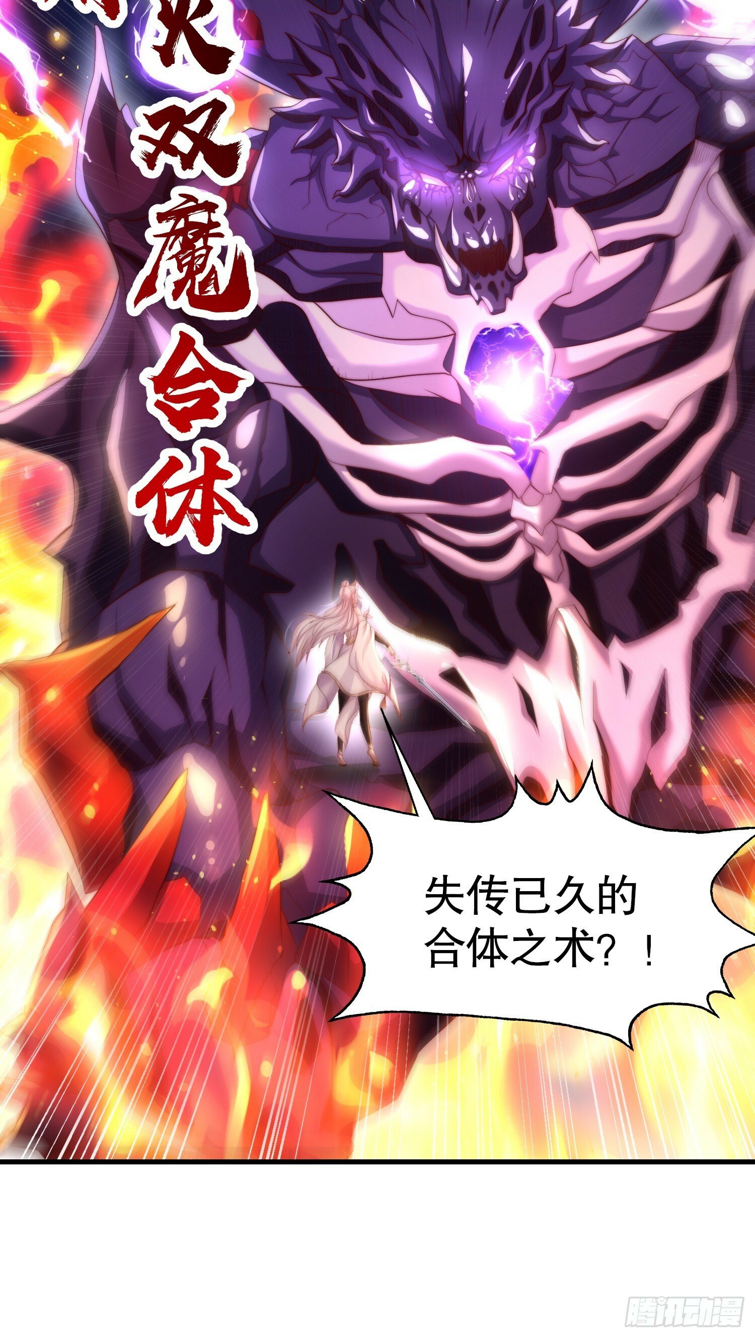 第33话 四大魔王降临道宗！64