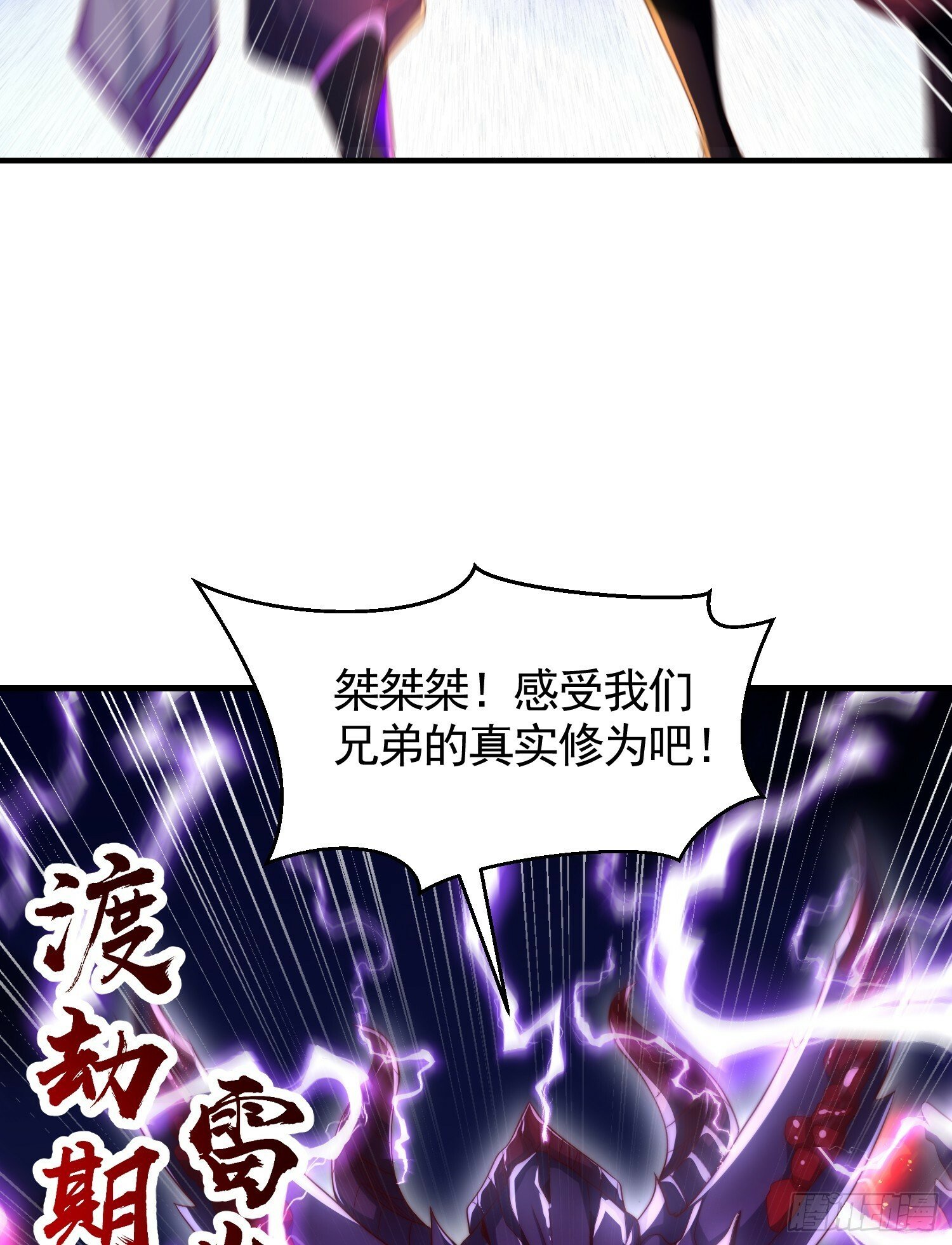 第33话 四大魔王降临道宗！63