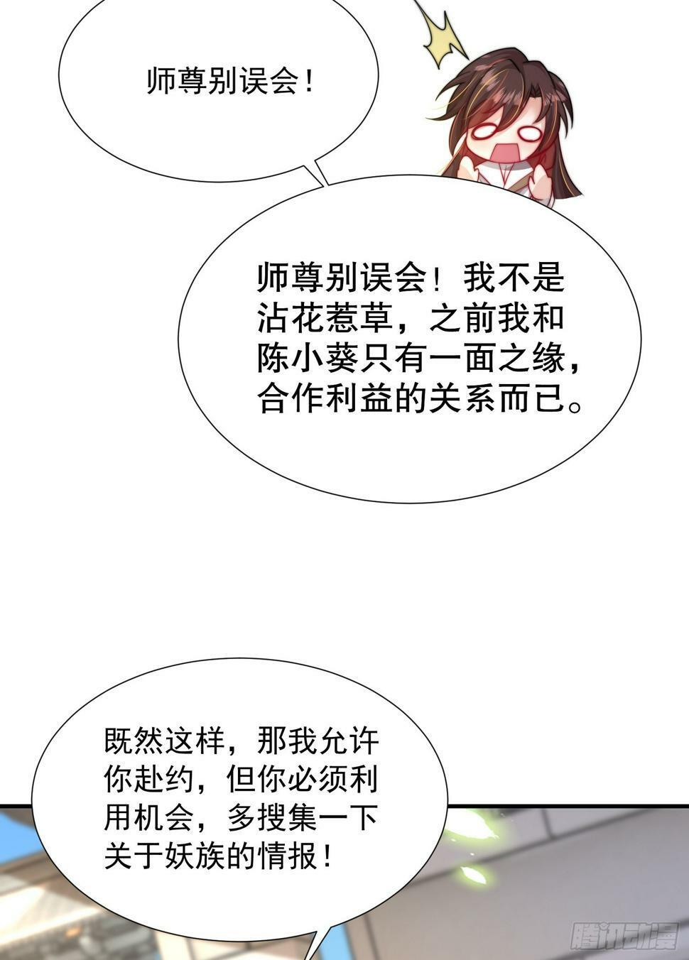 第24话 师徒二人的羁绊之情61