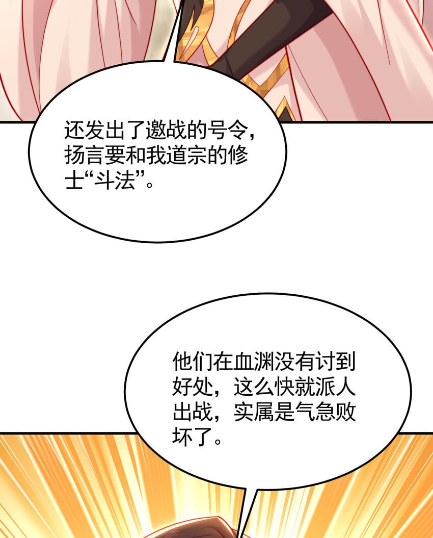 第57话 后宫妹子争谁大？39