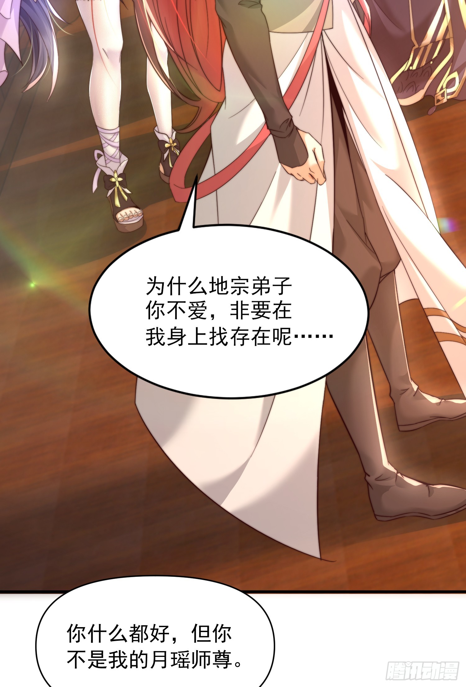第6话 大师兄的人设崩塌了2