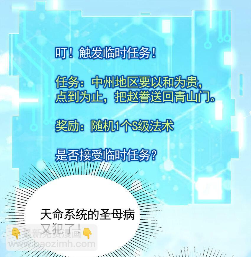 第38话 组队打劫青山门！37