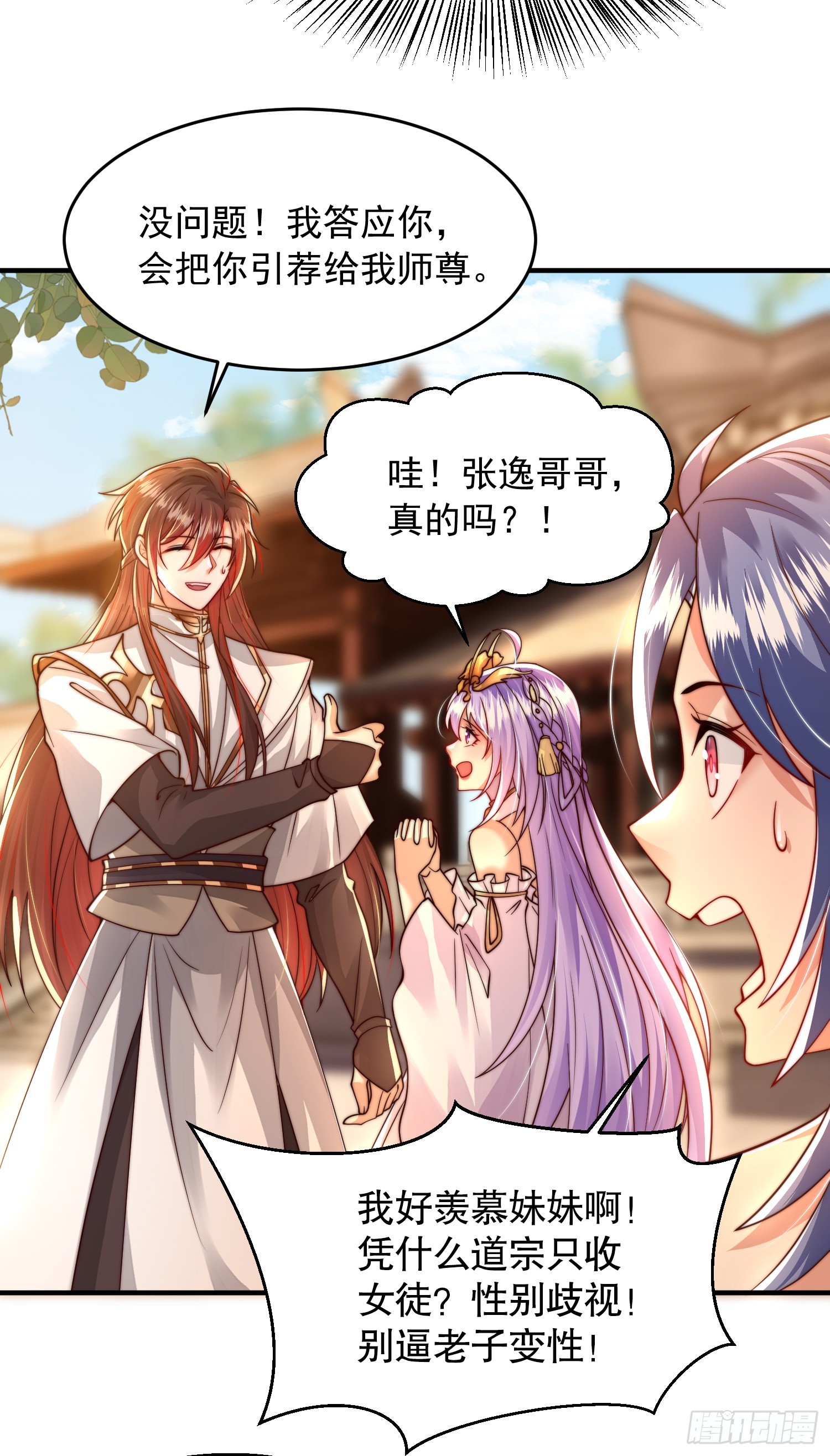 第13话 收个太子当小弟！67