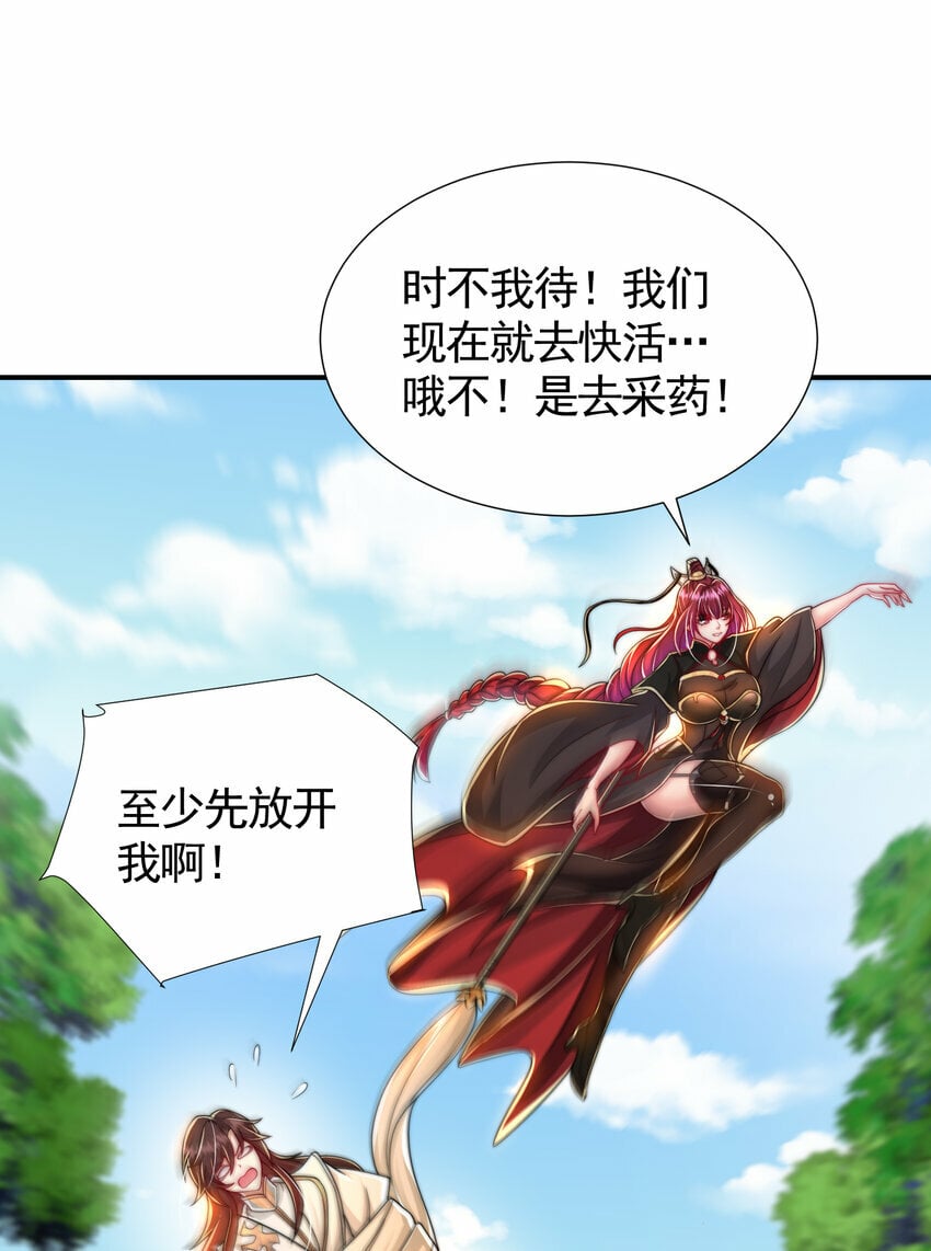 第35话 再遇青莲道长！68