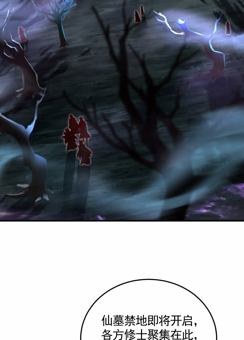 第47话 吻别师尊后去往仙墓48