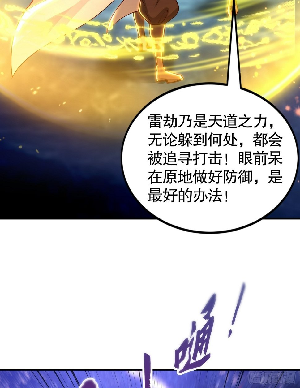 第28话 至尊与天道为敌！32