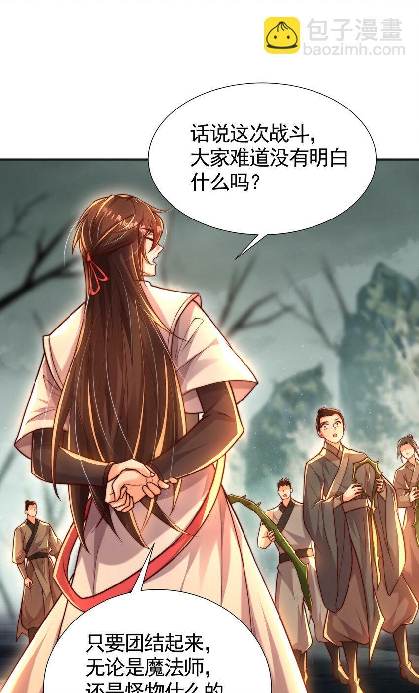 第51话 傍上青莲的大腿22