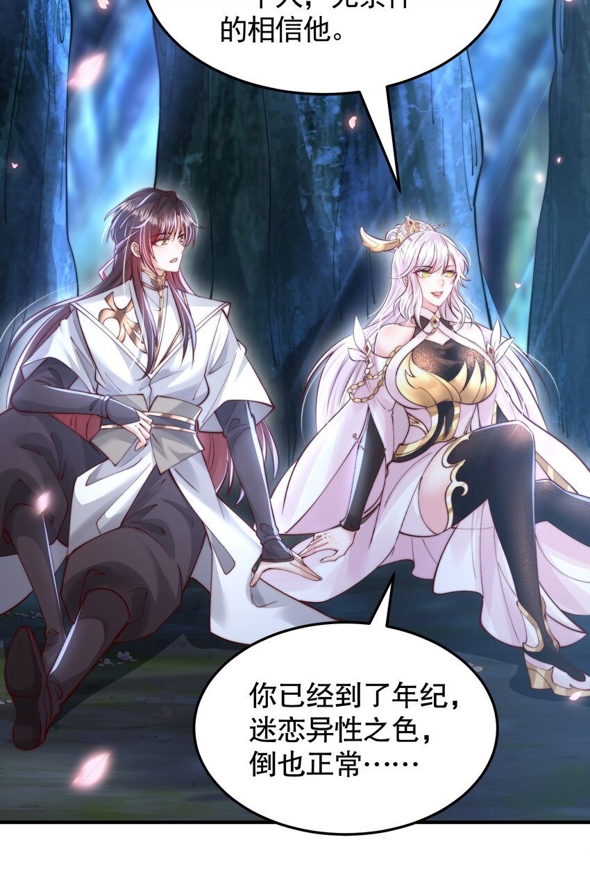 第45话 我和师尊成了道侣？49